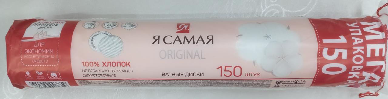 Я Самая ватные диски Original 150 шт купить,NaN