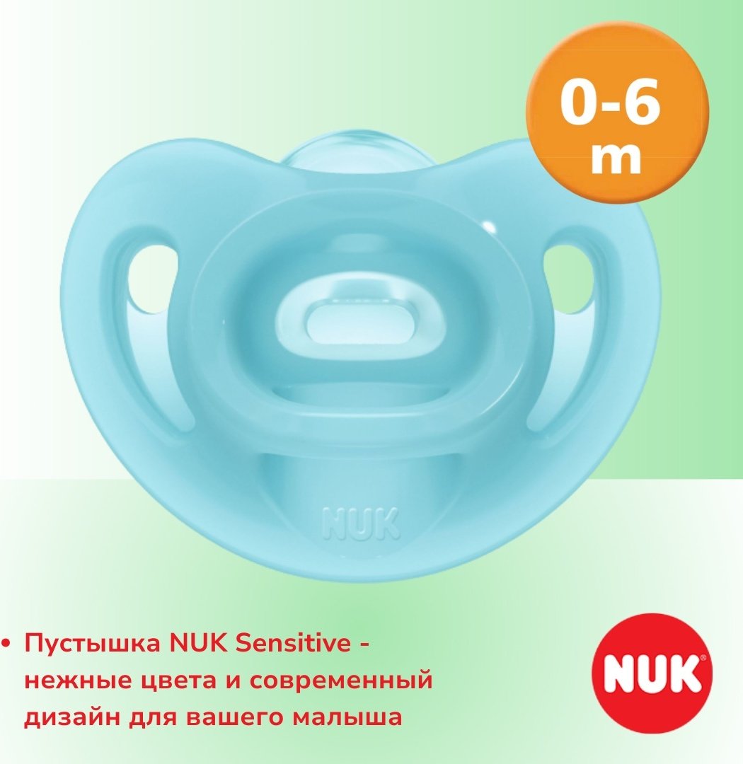 Пустышка NUK 10729139 Sensitive, 0-6 m, 1 шт, голубой купить,NaN