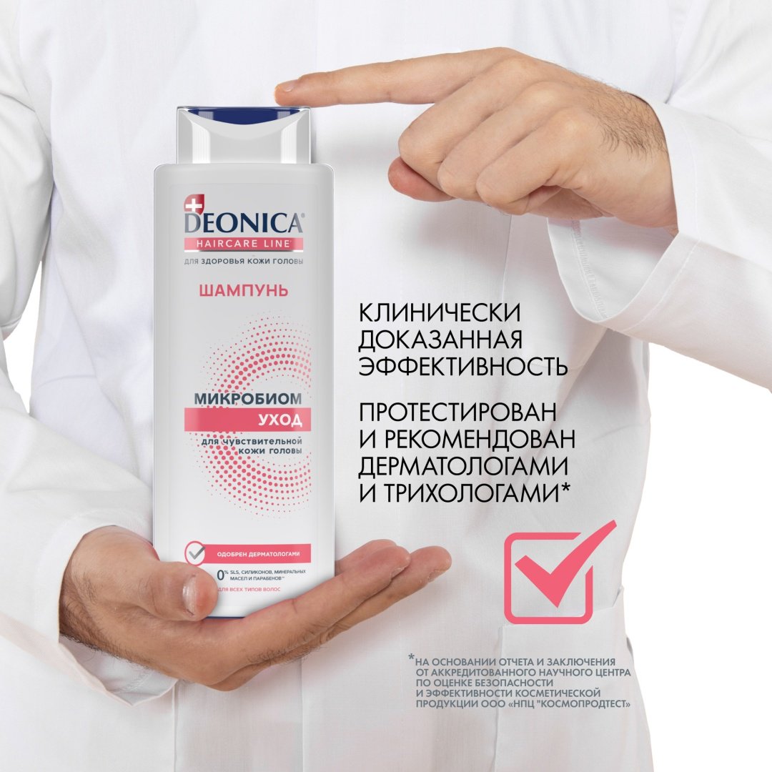 Deonica Микробиом Уход шампунь 380 мл купить,NaN
