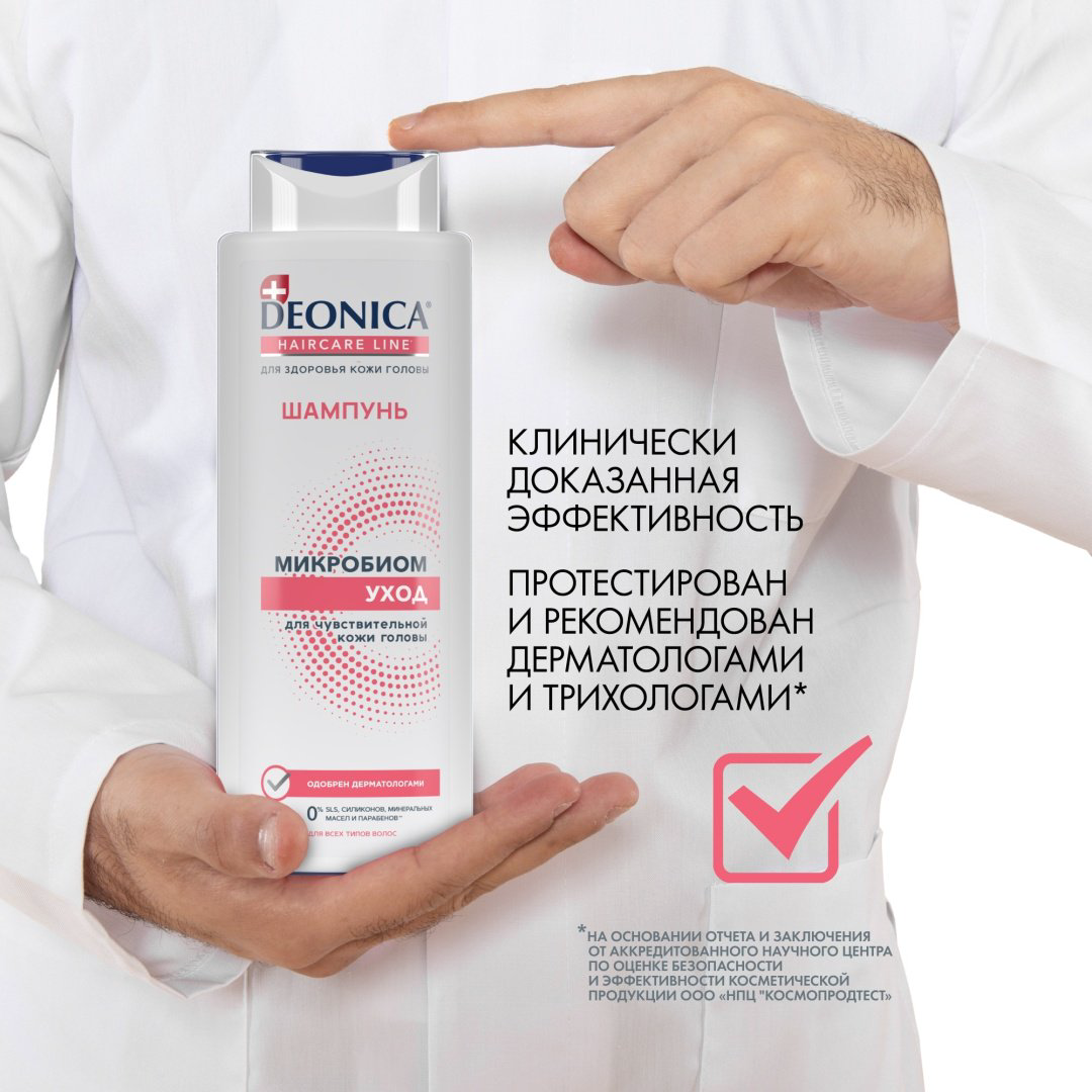 Deonica Микробиом Уход шампунь 380 мл купить,NaN