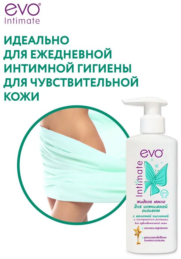 EVO Laboratoires Intimate с молочной кислотой и экстрактом ромашки мыло для интимной гигиены 200 мл купить,NaN