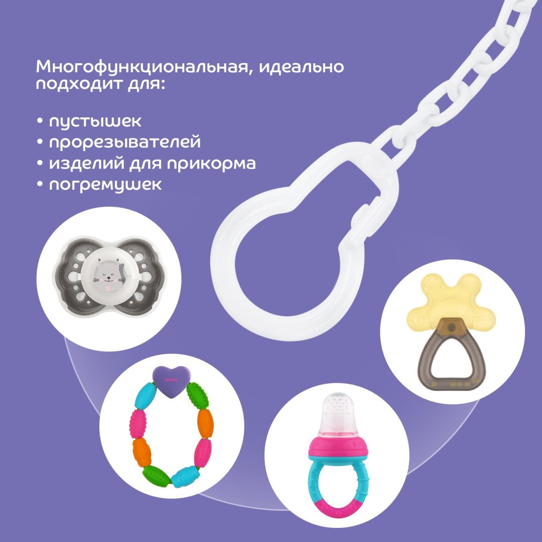 Держатель пустышки Lubby 441A99C64D3863E4B41B, 1 шт, белый купить,NaN