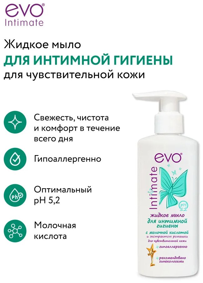 EVO Laboratoires Intimate с молочной кислотой и экстрактом ромашки мыло для интимной гигиены 200 мл купить,NaN
