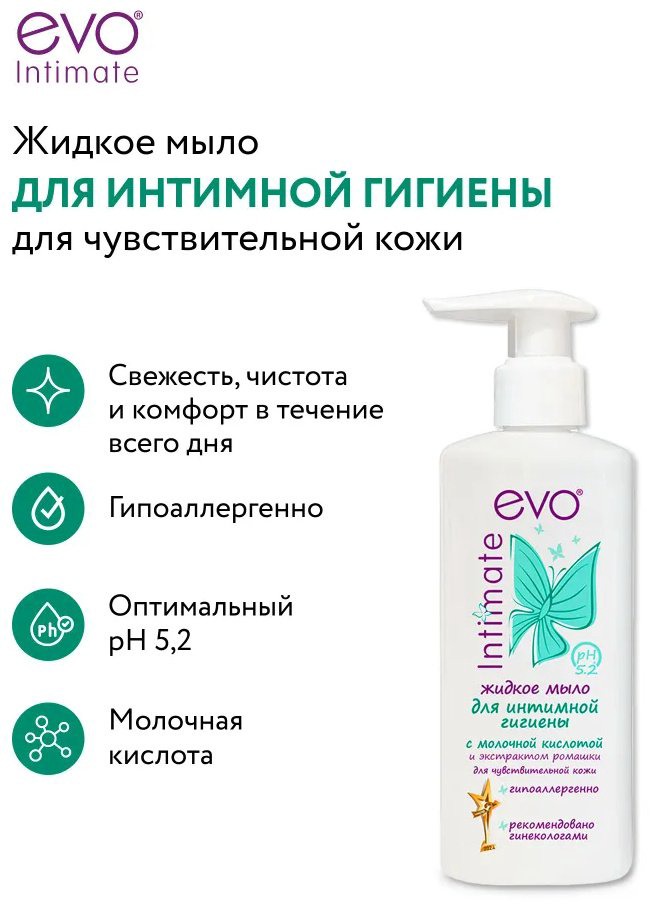 EVO Laboratoires Intimate с молочной кислотой и экстрактом ромашки мыло для интимной гигиены 200 мл купить,NaN