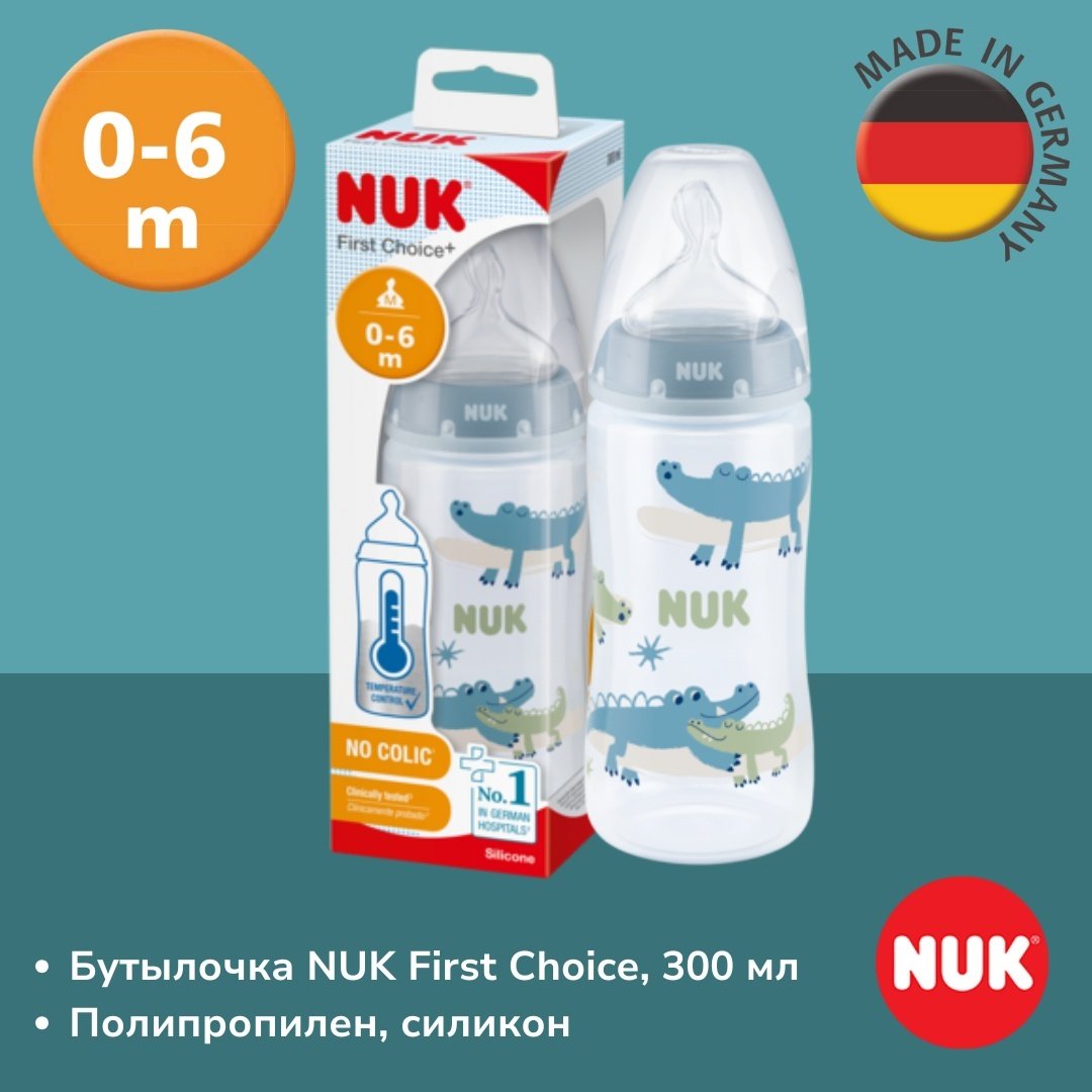 Бутылочка NUK First Choice 300 мл голубой купить,NaN