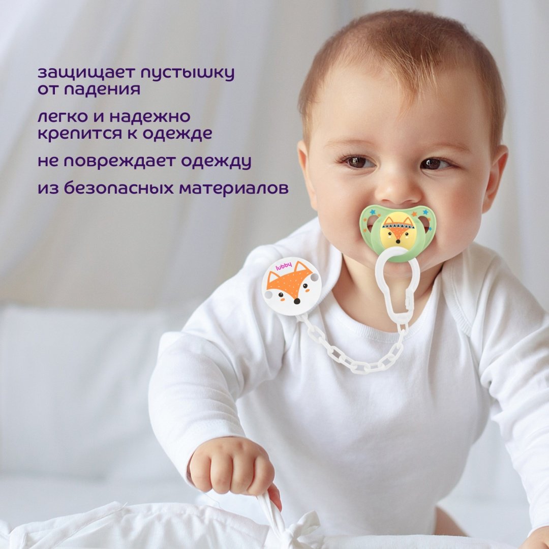 Держатель пустышки Lubby 441A99C64D3863E4B41B, 1 шт, белый купить,NaN