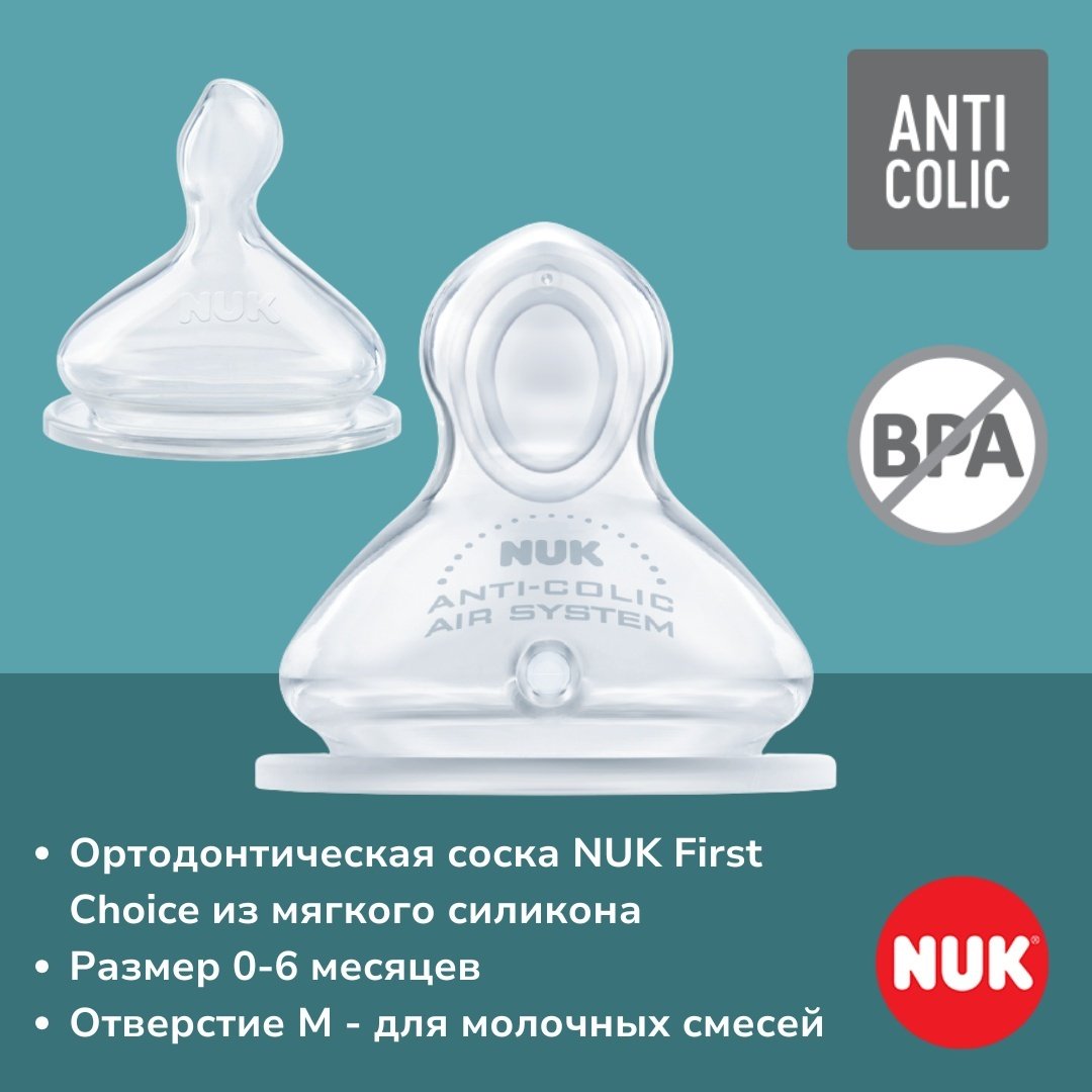 Бутылочка NUK First Choice 300 мл голубой купить,NaN