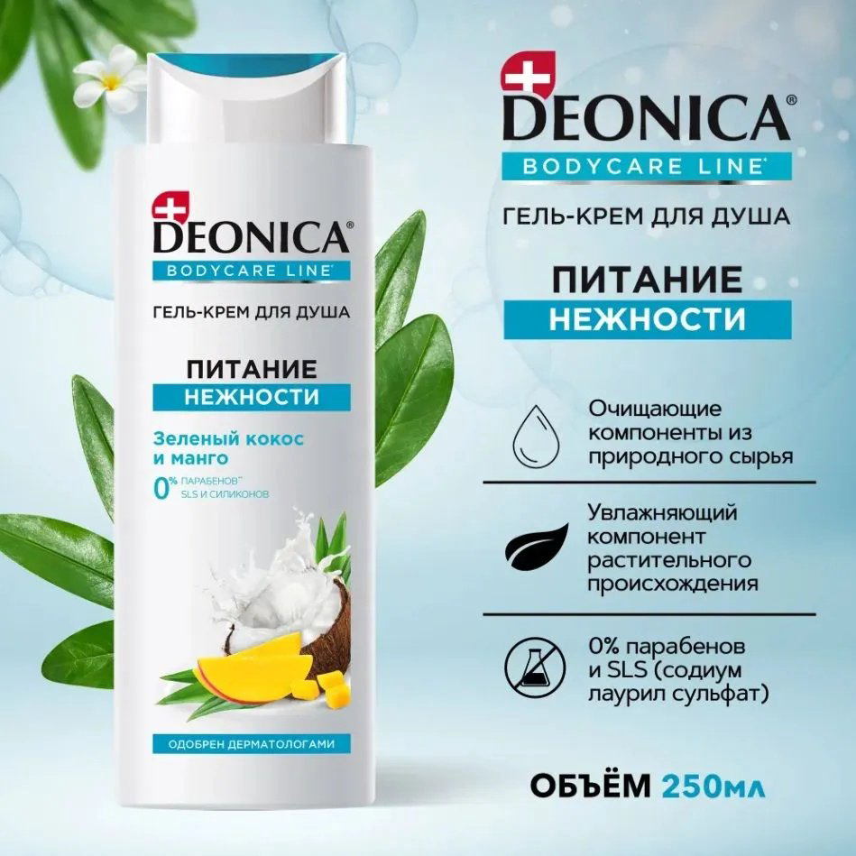 Deonica Питание нежности крем-гель 250 мл купить,NaN