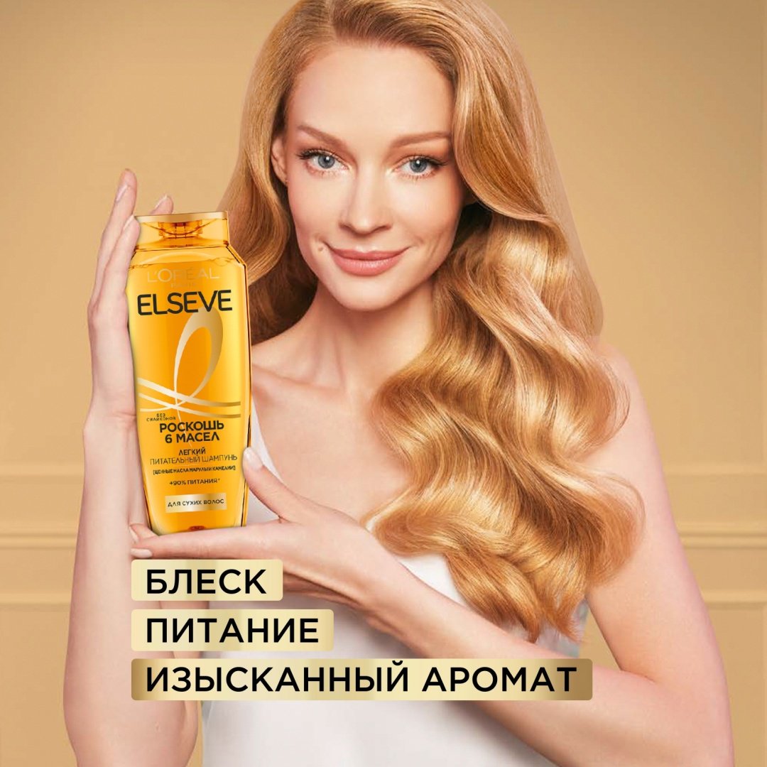 Elseve Роскошь 6 масел шампунь 400 мл купить,NaN