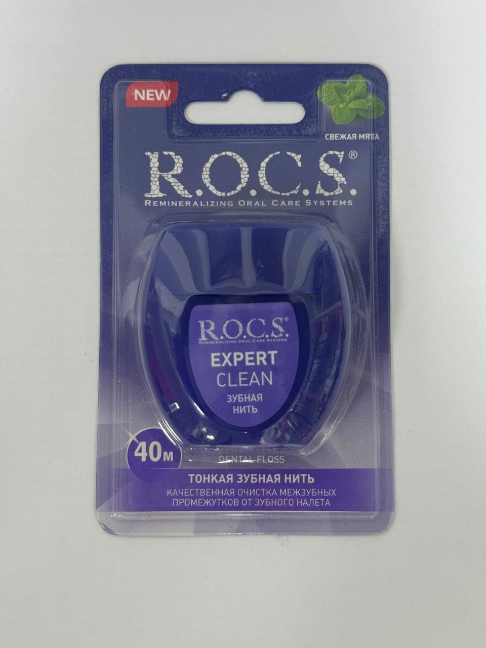 Зубная нить R.O.C.S. Expert Clean ленточная 40 м