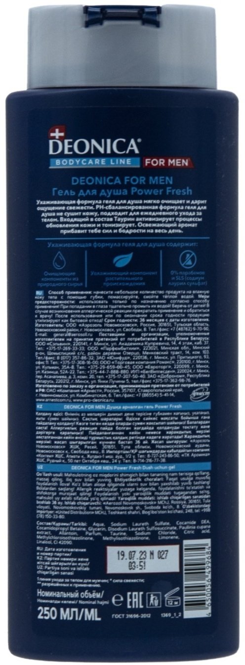 Deonica Power Fresh гель 250 мл купить,NaN