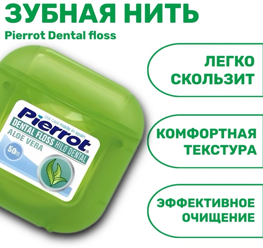 Зубная нить Pierrot плоская 50 м купить,NaN
