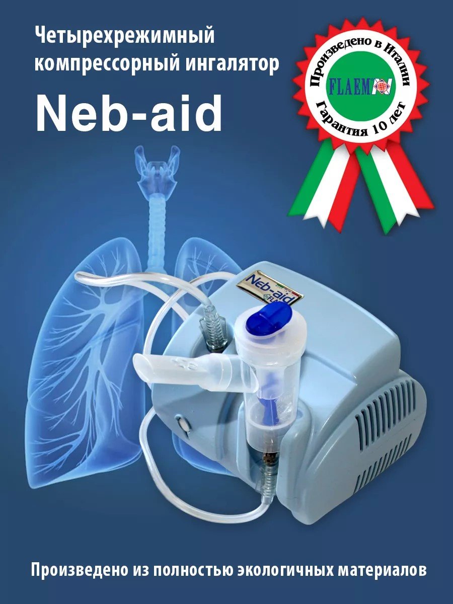 Flaem Nuova Neb-aid модель P0603EM F400 компрессорный ингалятор для всех возрастов
