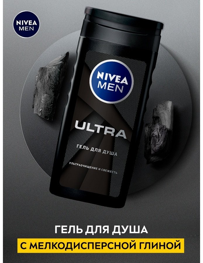 NIVEA Men Ultra гель 250 мл купить,NaN