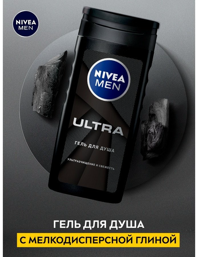 NIVEA Men Ultra гель 250 мл купить,NaN