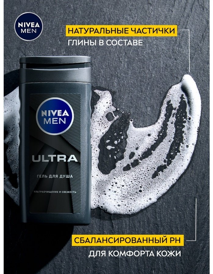 NIVEA Men Ultra гель 250 мл купить,NaN