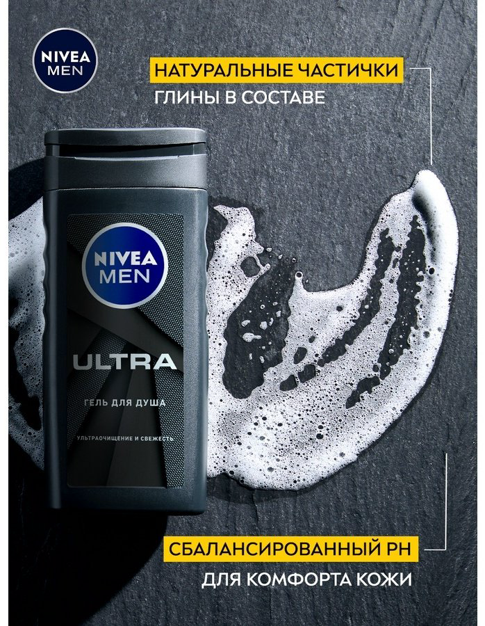 NIVEA Men Ultra гель 250 мл купить,NaN