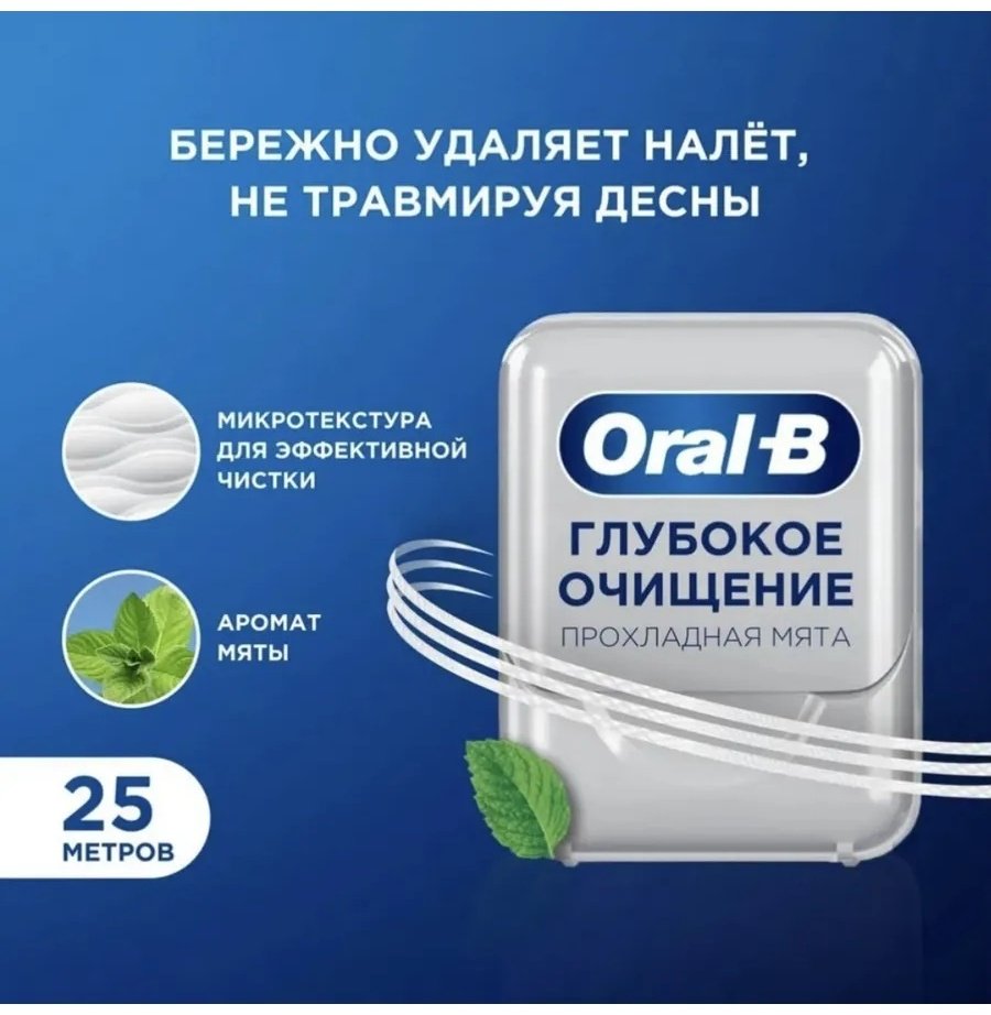 Зубная нить Oral-B Pro-Expert Прохладная мята ленточная 25 м купить,NaN
