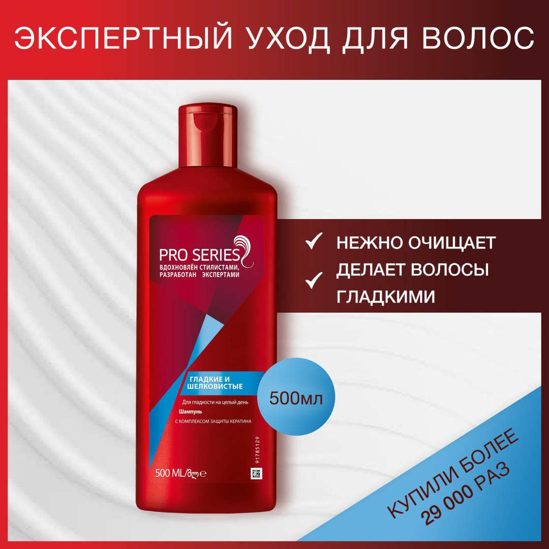 WELLA Pro Series Гладкие и Шелковистые шампунь 500 мл купить,NaN