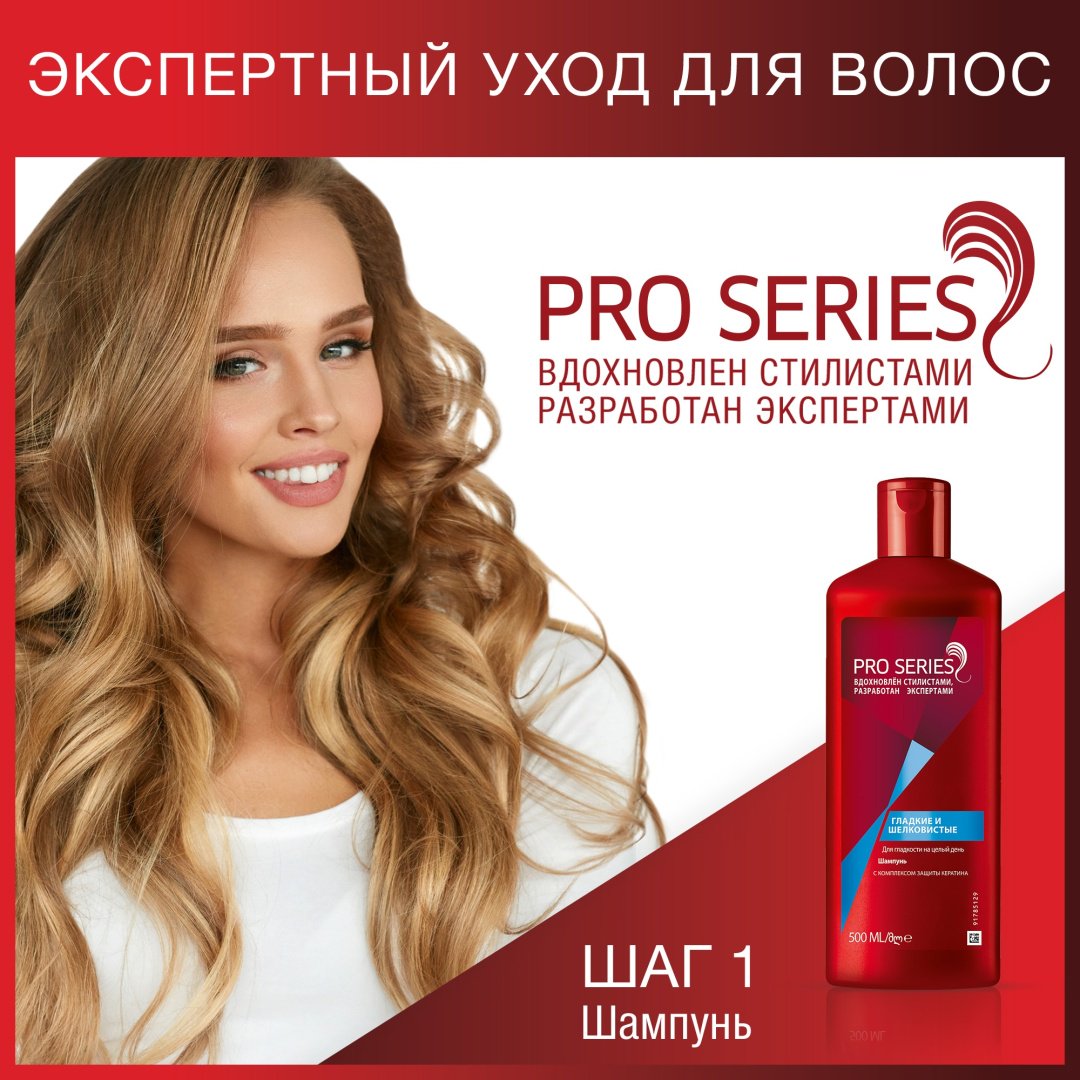 WELLA Pro Series Гладкие и Шелковистые шампунь 500 мл купить,NaN