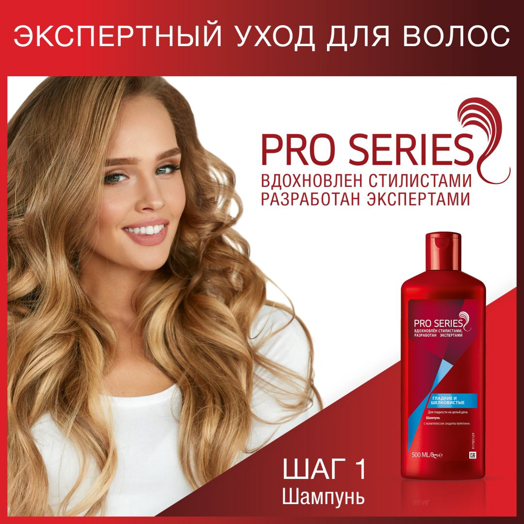 WELLA Pro Series Гладкие и Шелковистые шампунь 500 мл купить,NaN