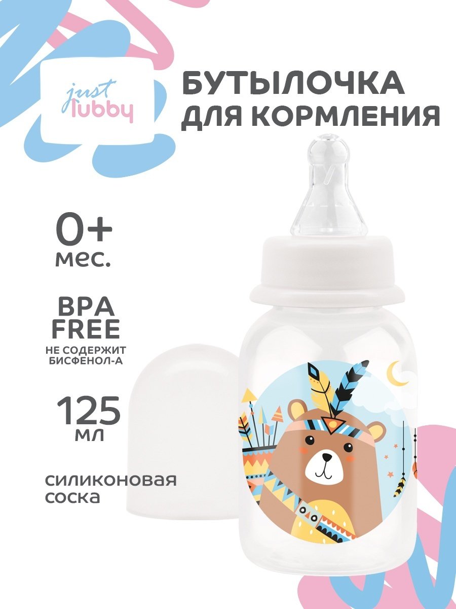 Бутылочка Lubby 16402 125 мл прозрачный купить,NaN