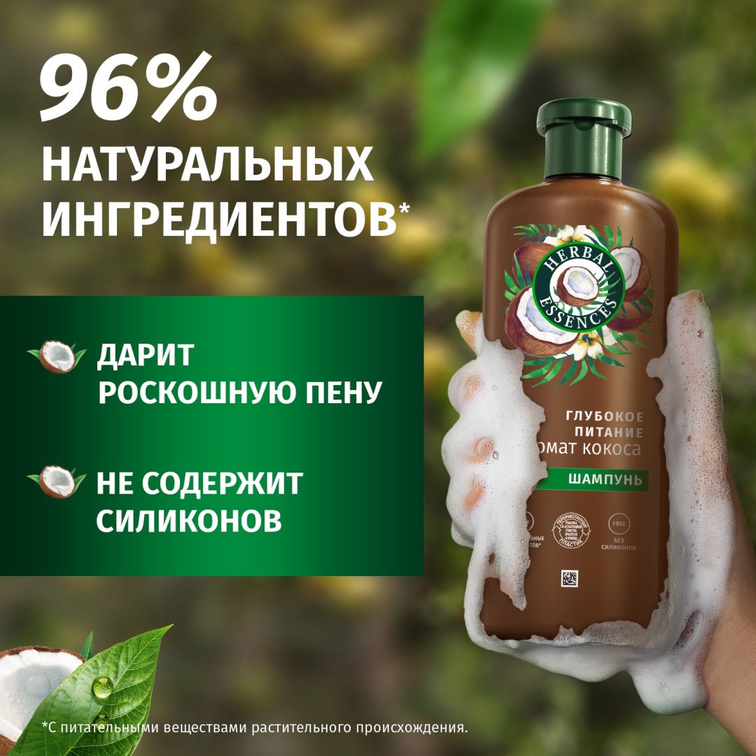 Шампунь Herbal Essences Глубокое питание 350мл - ForteMarket Шампунь Herbal Essences Глубокое питание 350мл купить,NaN