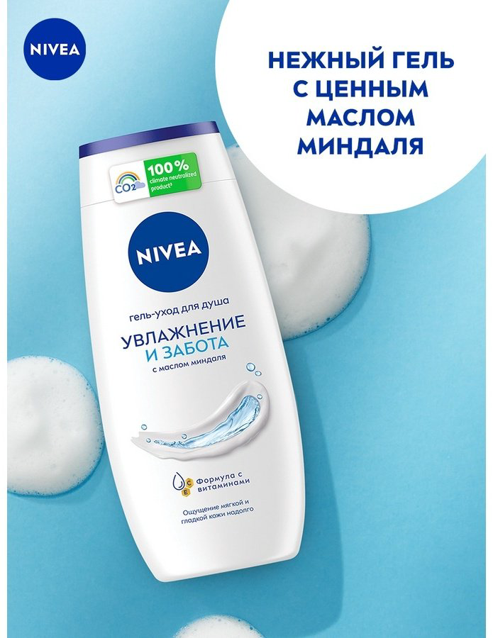 NIVEA Увлажнение и забота крем-гель 250 мл купить,NaN