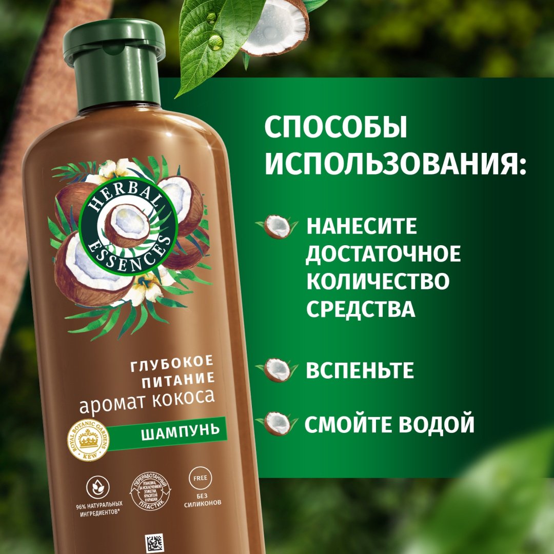 Шампунь Herbal Essences Глубокое питание 350мл - ForteMarket Шампунь Herbal Essences Глубокое питание 350мл купить,NaN