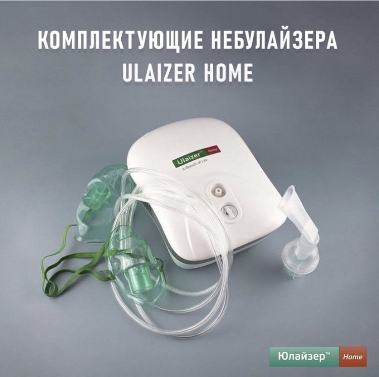 Ulaizer Ингалятор компрессорный ингалятор для детей