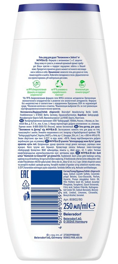 NIVEA Увлажнение и забота крем-гель 250 мл купить,NaN