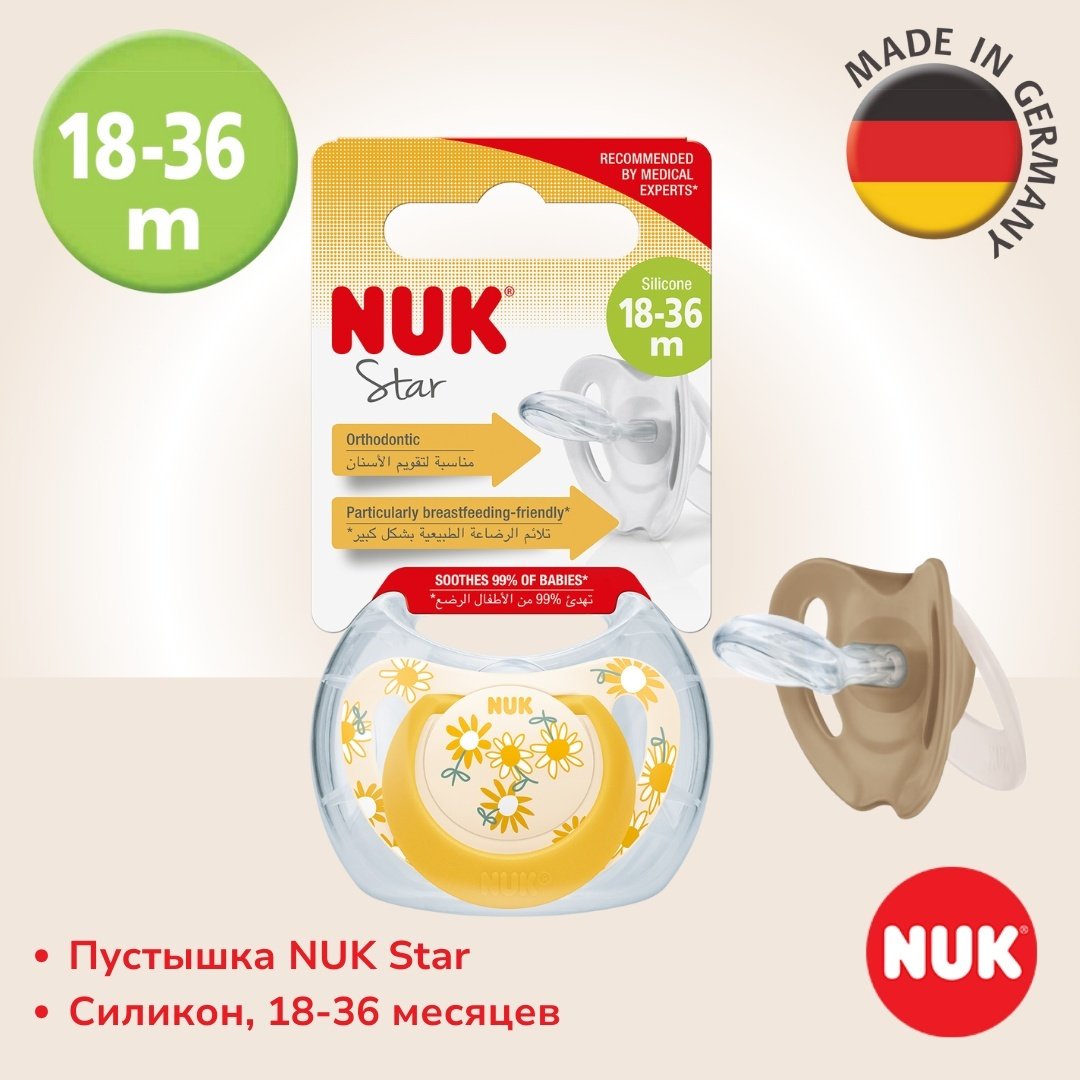 Пустышка NUK Star, 18-36 месяцев, 1 шт, желтый - ForteMarket Пустышка NUK Star, 18-36 месяцев, 1 шт, желтый купить,NaN