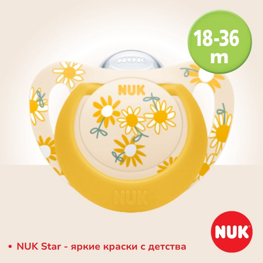 Пустышка NUK Star, 18-36 месяцев, 1 шт, желтый - ForteMarket Пустышка NUK Star, 18-36 месяцев, 1 шт, желтый купить,NaN