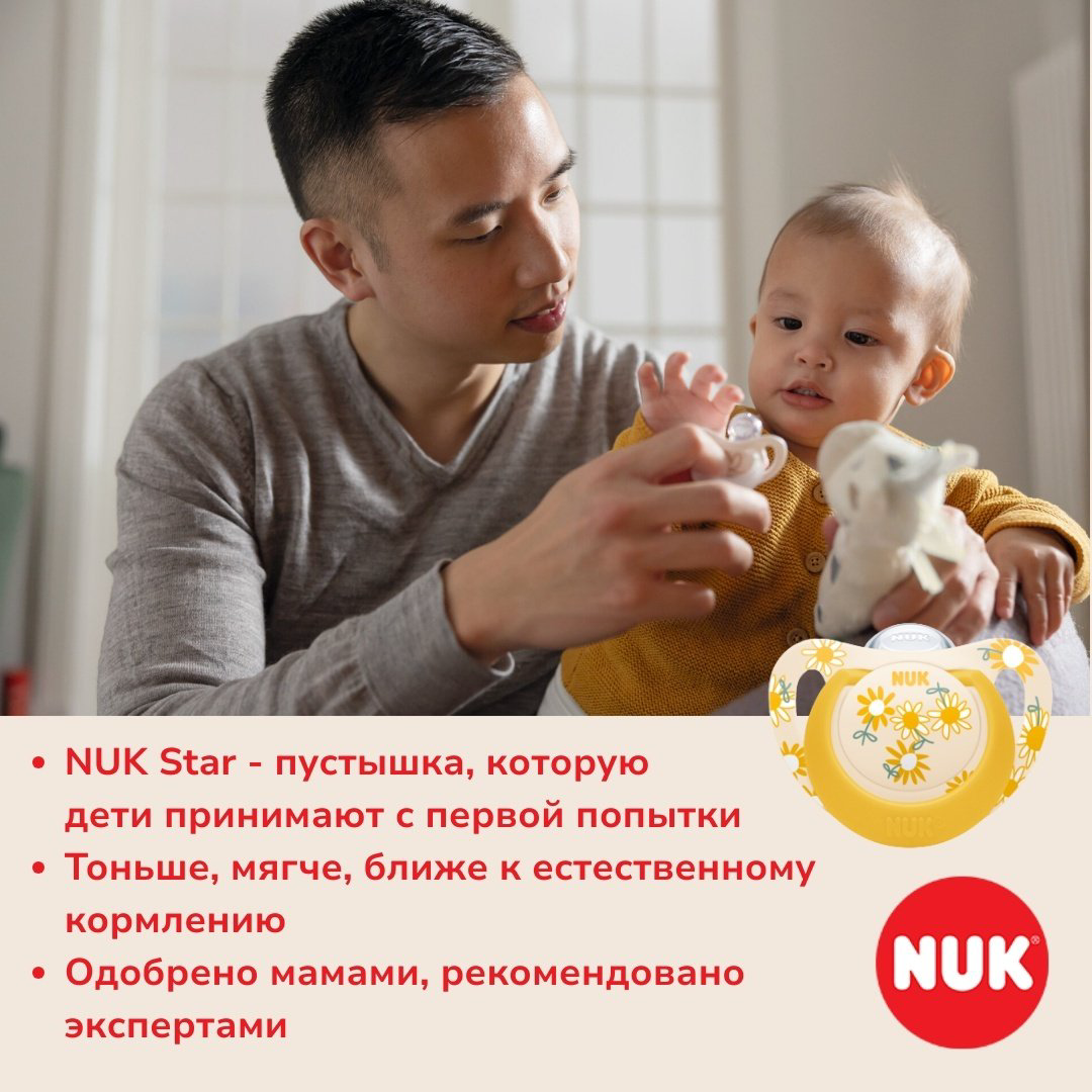 Пустышка NUK Star, 18-36 месяцев, 1 шт, желтый - ForteMarket Пустышка NUK Star, 18-36 месяцев, 1 шт, желтый купить,NaN