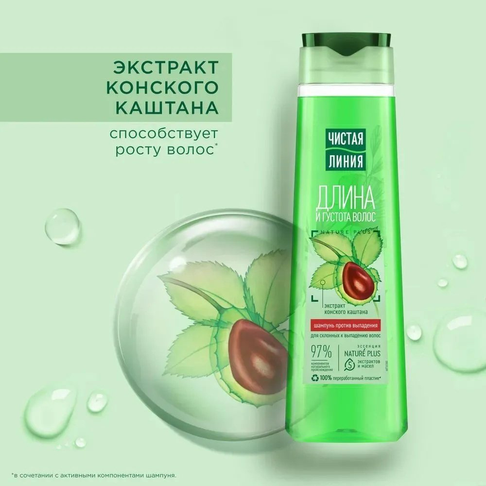 ЧИСТАЯ ЛИНИЯ Конский каштан шампунь 400 мл купить,NaN