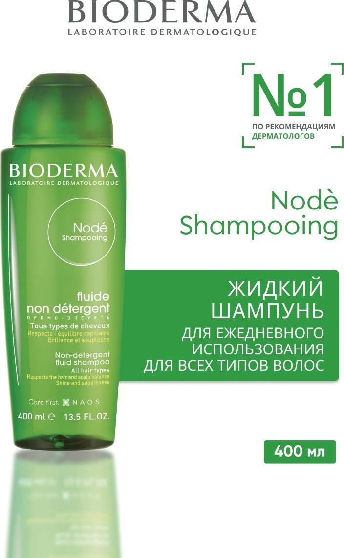 Bioderma Node Fluid шампунь 400 мл - ForteMarket Bioderma Node Fluid шампунь 400 мл купить,NaN