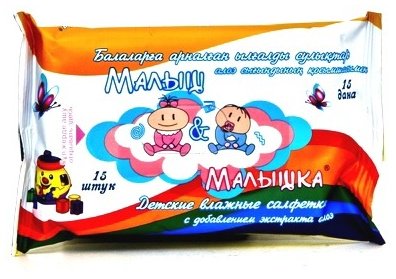 Влажные салфетки Фараб Малыш&amp;Малышка 15 шт
