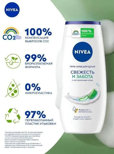NIVEA Свежесть и Забота с натуральным Алоэ гель 250 мл купить,NaN