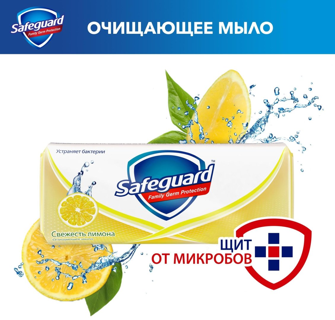 Кусковое мыло туалетное Safeguard Свежесть лимона 90 г купить,NaN
