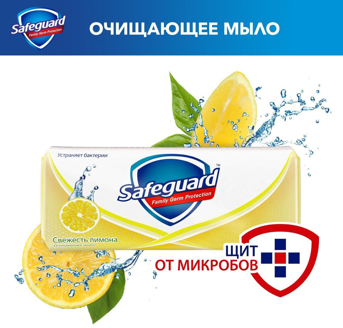 Кусковое мыло туалетное Safeguard Свежесть лимона 90 г купить,NaN