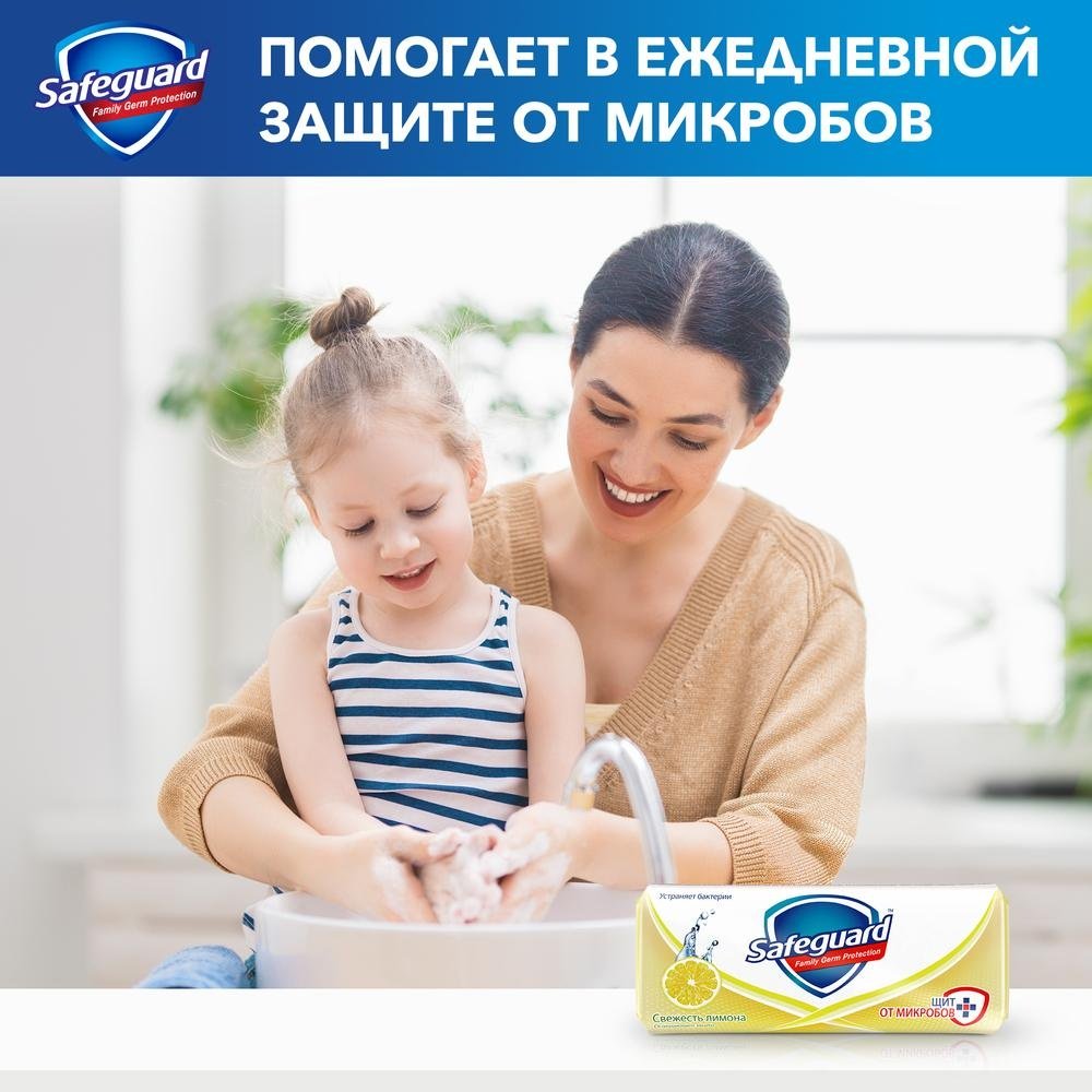 Кусковое мыло туалетное Safeguard Свежесть лимона 90 г купить,NaN