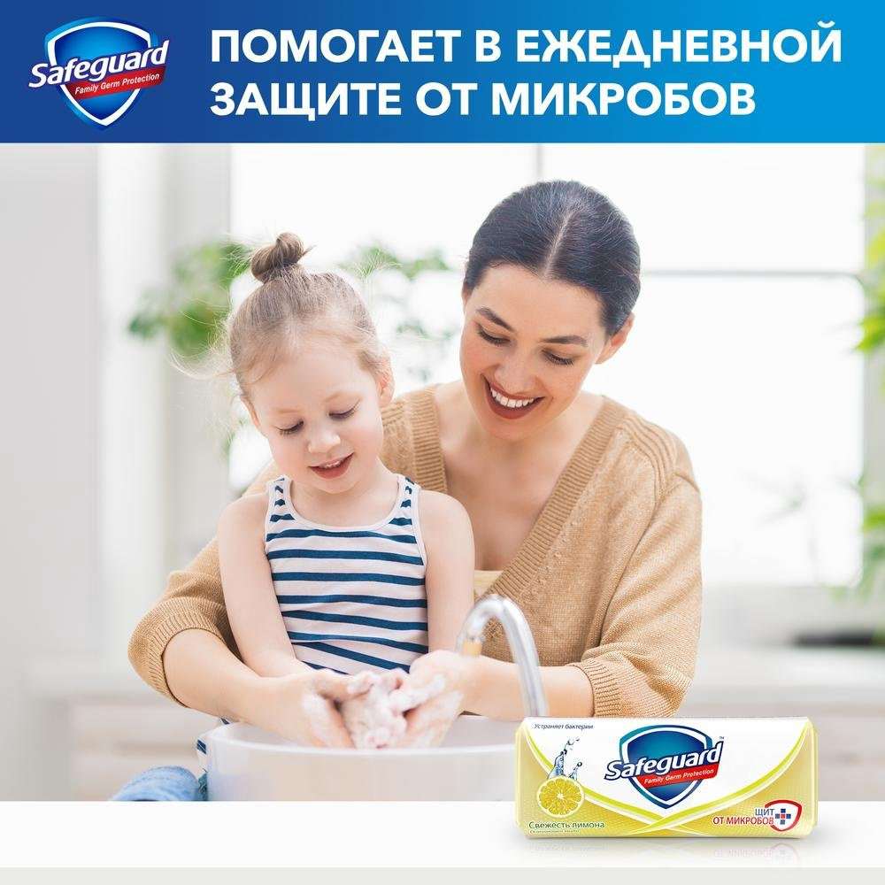 Кусковое мыло туалетное Safeguard Свежесть лимона 90 г купить,NaN