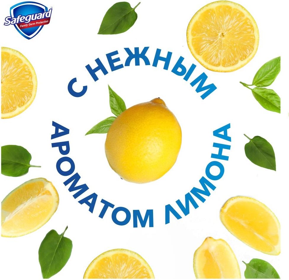 Кусковое мыло туалетное Safeguard Свежесть лимона 90 г купить,NaN