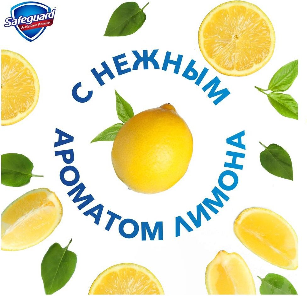 Кусковое мыло туалетное Safeguard Свежесть лимона 90 г купить,NaN