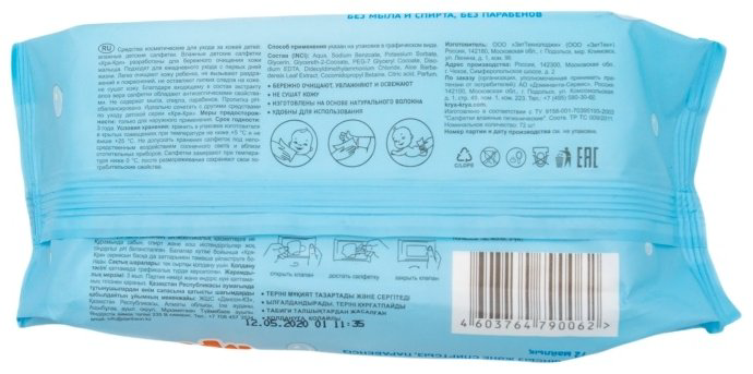 Детские влажные салфетки КРЯ-КРЯ без мыла и спирта 72 шт купить,NaN