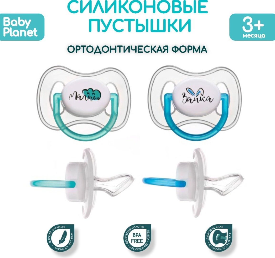 Набор пустышек Baby Planet 8486/2, 2 шт, мультиколор купить,NaN