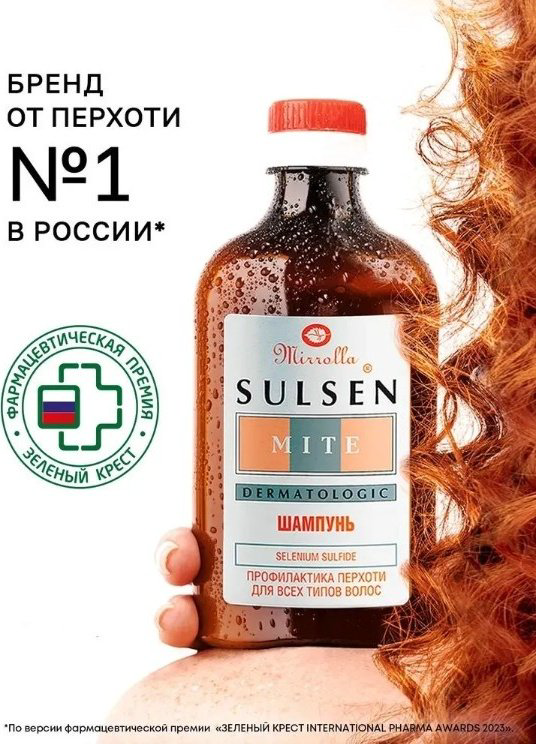 Mirrolla Sulsen Mite шампунь 150 мл купить,NaN