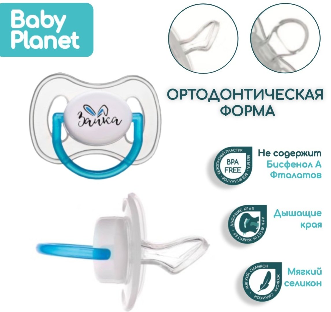 Набор пустышек Baby Planet 8486/2, 2 шт, мультиколор купить,NaN