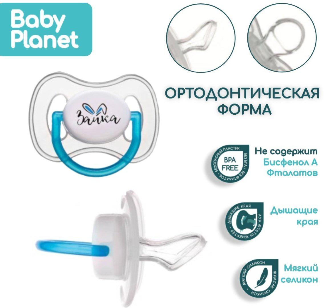 Набор пустышек Baby Planet 8486/2, 2 шт, мультиколор купить,NaN