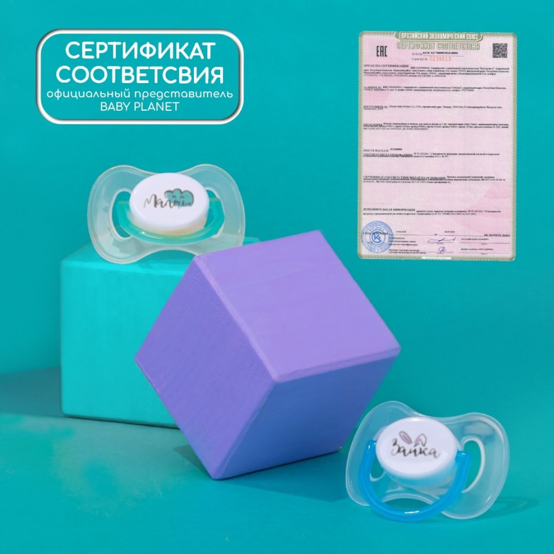 Набор пустышек Baby Planet 8486/2, 2 шт, мультиколор купить,NaN